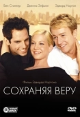 Постер Сохраняя веру (2000)