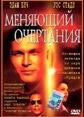 Постер Меняющий очертания (2002)
