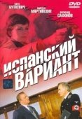 Постер Испанский вариант (1980)