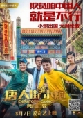 Постер Карты, деньги, два китайца (2018)
