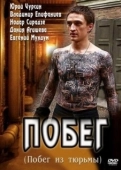 Постер Побег (2019)