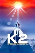 Постер К2: Предельная высота (1991)