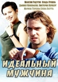 Постер Идеальный мужчина (2014)