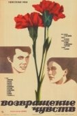 Постер Возвращение чувств (1979)