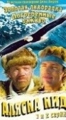 Постер Аляска Кид (1993)