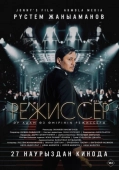 Постер Режиссёр (2025)