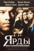 Постер Ярды (2000)