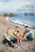 Постер Клянусь любить тебя вечно (2017)
