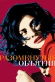 Постер Разомкнутые объятия (2009)