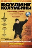 Постер Боулинг для Колумбины (2002)