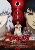Постер Берсерк: Битва за Долдрей (2012)