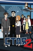 Постер Стая 2 (2020)