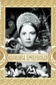 Постер Василиса Прекрасная (1939)