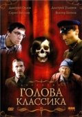 Постер Голова классика (2005)