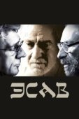 Постер Эсав (2019)