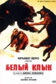 Постер Белый клык (1973)