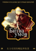 Постер Битва умов (2006)
