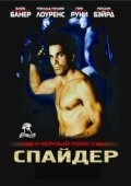 Постер Черный пояс 2: Спайдер (1988)