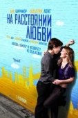 Постер На расстоянии любви (2010)