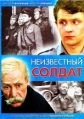 Постер Неизвестный солдат (1984)