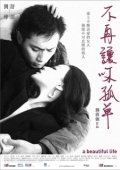 Постер Красивая жизнь (2014)