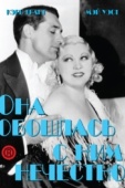 Постер Она обошлась с ним нечестно (1933)