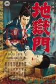 Постер Врата ада (1953)
