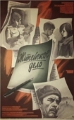 Постер Житейское дело (1976)