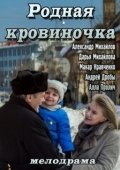 Постер Родная кровиночка (2013)