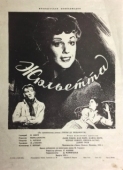 Постер Жюльетта (1953)