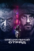 Постер Ястребы  (2017)