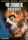 Постер Человек-скелет (2004)