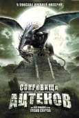 Постер Сокровища ацтеков (2008)