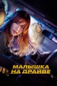 Постер Спецдоставка (2022)