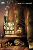 Постер Зомби на Диком Западе (2007)
