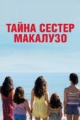 Постер Сестры Макалузо (2020)