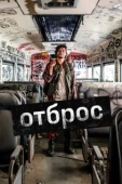Постер Подонок (2019)