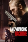 Постер Американское насилие (2016)