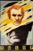 Постер Выбор (1987)