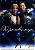 Постер Королева льда (2008)