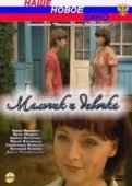Постер Мальчик и девочка (2009)