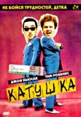 Постер Катушка (1988)