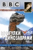 Постер BBC: Прогулки с динозаврами (1999)