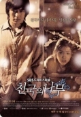 Постер Райское дерево (2006)