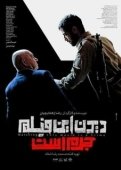 Постер Смотреть этот фильм — преступление (2019)