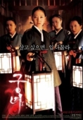 Постер Дворцовые тени (2007)