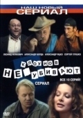Постер Клоунов не убивают (2005)