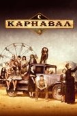 Постер Карнавал (2003)
