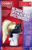 Постер Незнакомое оружие, или Крестоносец-2 (1998)
