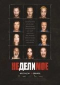 Постер Неделимое (2017)